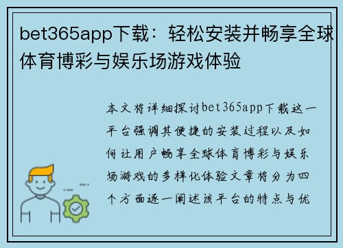 bet365app下载：轻松安装并畅享全球体育博彩与娱乐场游戏体验