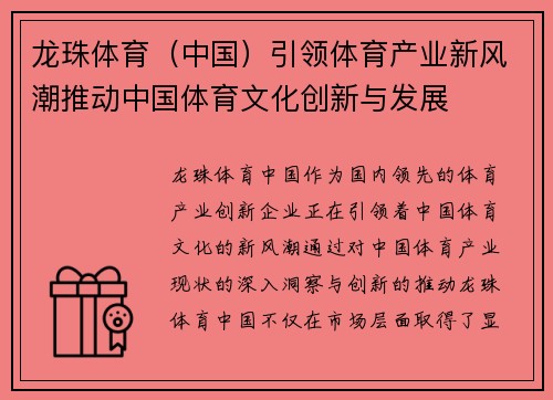 龙珠体育（中国）引领体育产业新风潮推动中国体育文化创新与发展